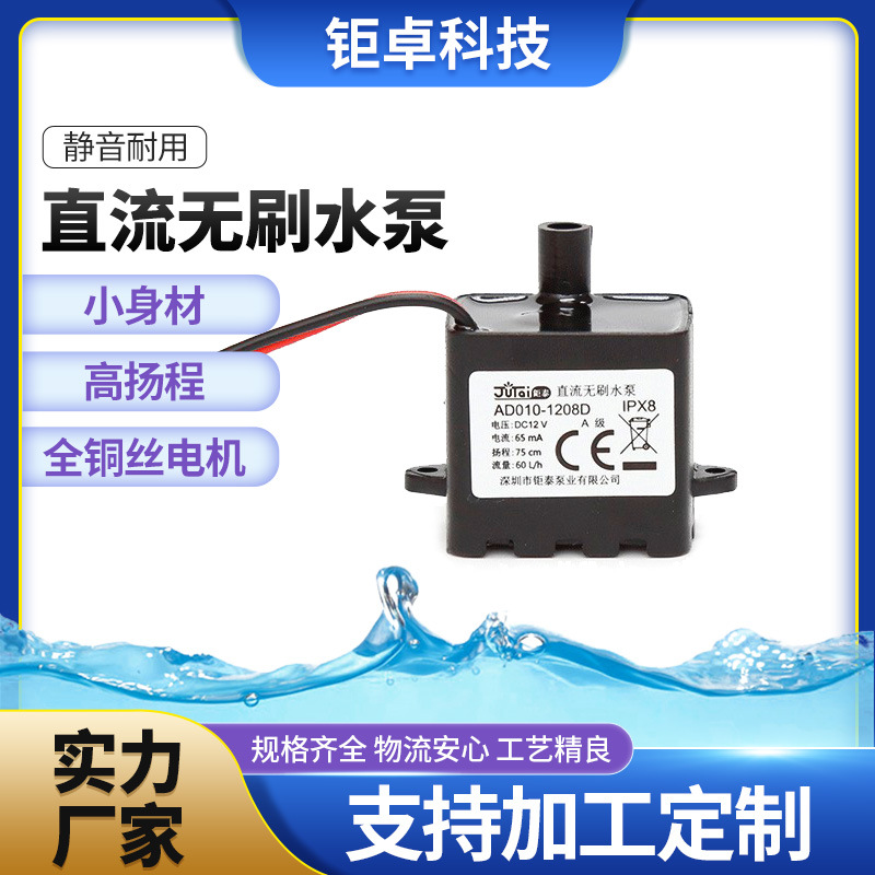 直流泵 家电循环水泵 小型潜水泵 加湿器水泵 微型直流无刷潜水泵