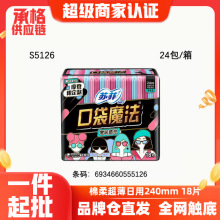 苏菲卫生巾口袋魔法零味感240超薄棉柔日用18片超薄整箱批发5126