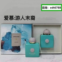 AMOUAGE爱慕游人末裔紫丁香爱恋间奏曲女士地外之境黄金男士100ml