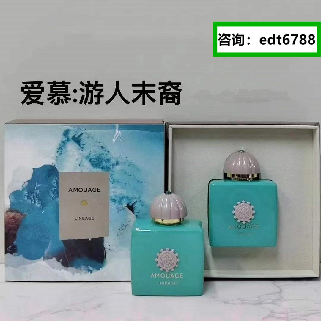 AMOUAGE爱慕游人末裔紫丁香爱恋间奏曲女士地外之境黄金男士100ml