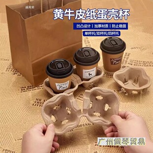 Factory Takeout Single Base Disposable Packaging Double Four Coaster Base Coaster Coffee Milk Tea Packaging Beverage Pulp