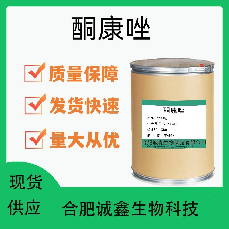 现货供应 酮康唑 165277-42-1 质量保证 酮康唑 量大从优