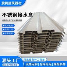 不锈钢接水盒隧道304型接水盒地铁隧道天沟水槽304不锈钢接水盒