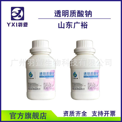 透明质酸钠 玻尿酸化妆品级  80-150W分子 量大从优 保湿补水增稠|ms