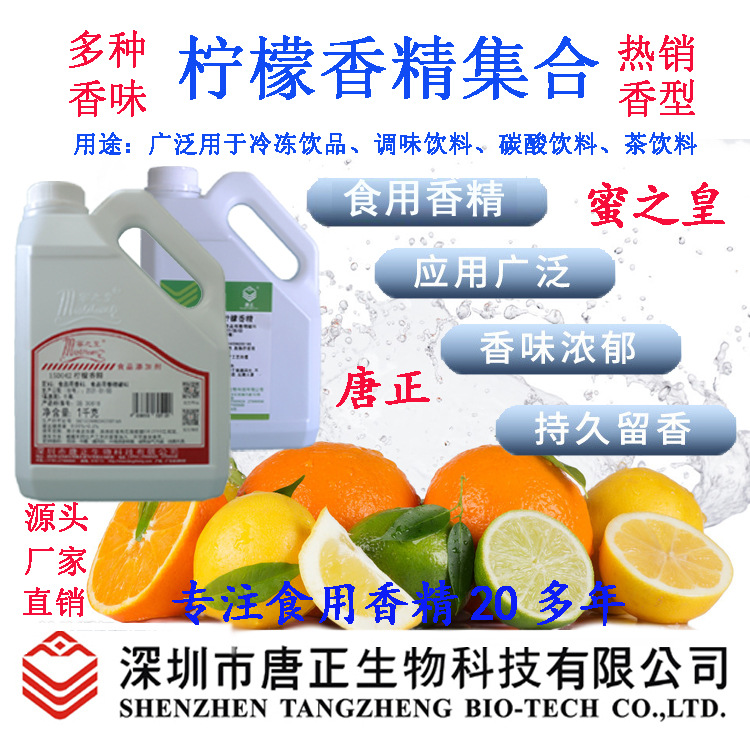 食用多种型号柠檬香精白柠檬香气柠檬汁香气食品添加剂食用香精