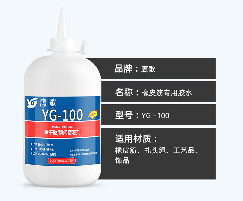 鹰哥100快干胶详情_06.jpg