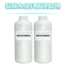 裂蹄木层孔菌提取物 绵柔润肤剂 肤感调节剂 护肤护发 原料 1kg