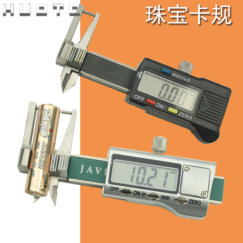 HUOTO 25MM 0.01MM金属屏 高精度三用测厚仪测厚规塑料珠宝卡规