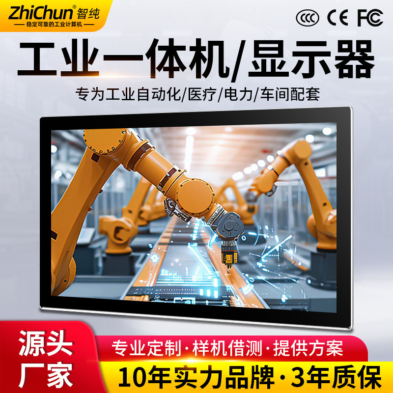 Capacitive Touch Industrial Control All-In-One Machine Display Desktop Wide-Temperature Machine Tool Marking Machine Display Touch Screen