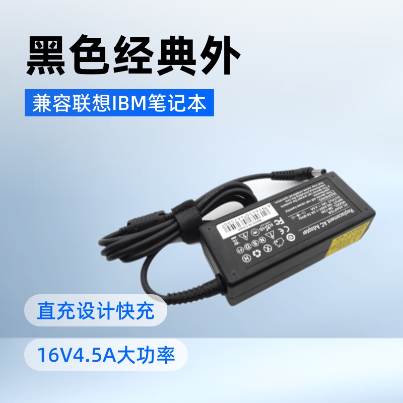 Factory Direct supply for LENOVO LENOVO IBM laptop power adapter 16V4.5A computer charger