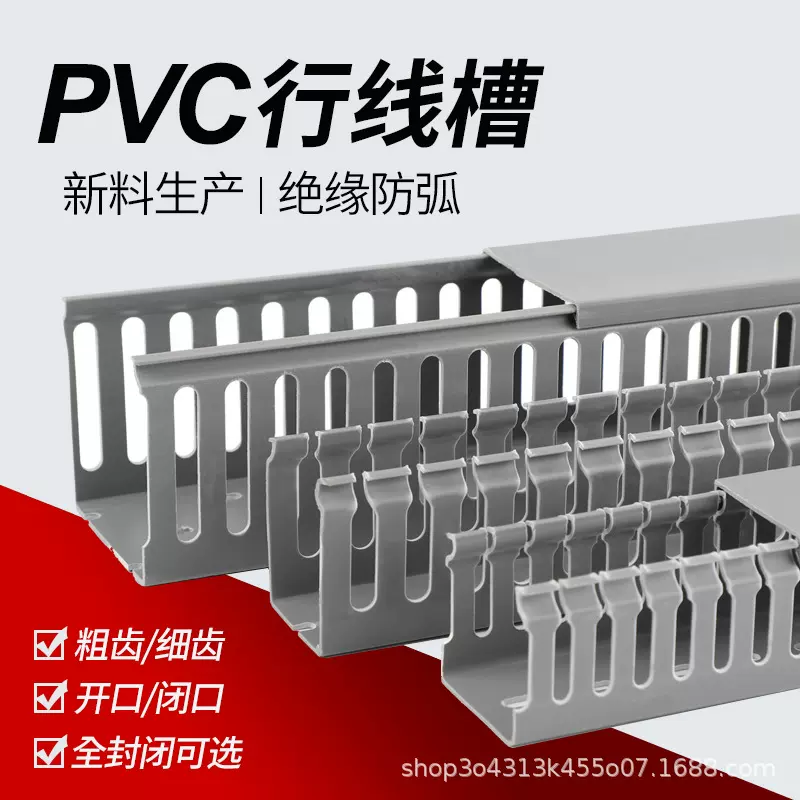 厂家供应全新料PVC线槽阻燃行线槽环保线槽绝缘走线槽配电箱专用