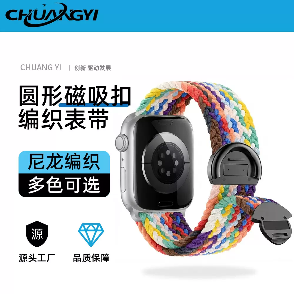 适用苹果手表带S10 尼龙编织金属圆扣磁吸Applewatch智能手表表带