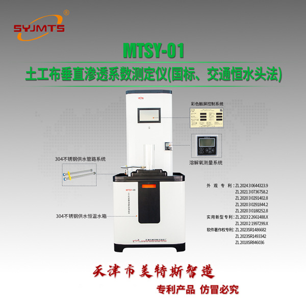 土工布透水性测定仪/土工布透水性试验机/GB/T15789