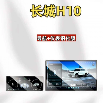 Suitable for 26 models of Haval Great Wall H10 navigation tempered film, center console display screen, car interior parts protective film (Car interior film) - suitable-for-26-models-of-great-wall-h10-156inch-navigationinstrument-panel-hd-tempered-film