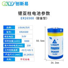 LISUN力兴ER26500燃气表流量计PLC工控物联网2号C型3.6V锂电池组