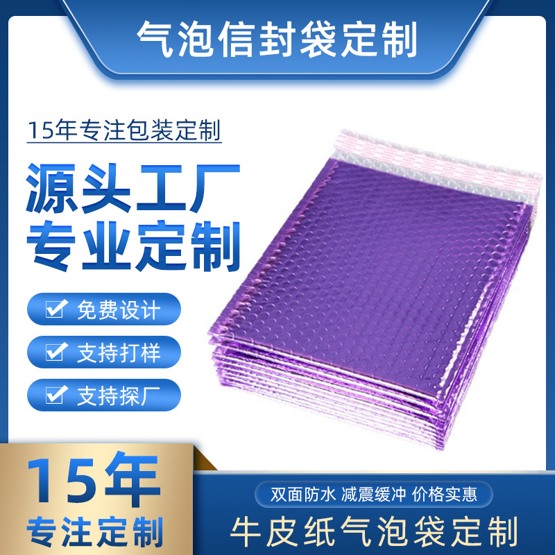 工厂牛皮纸气泡袋 信封泡沫袋加厚膜快递包装打包袋 防震防摔