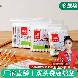 批发袋装双头棉签一次性化妆家用旅行卸妆清洁棉签厂OEM加工定制