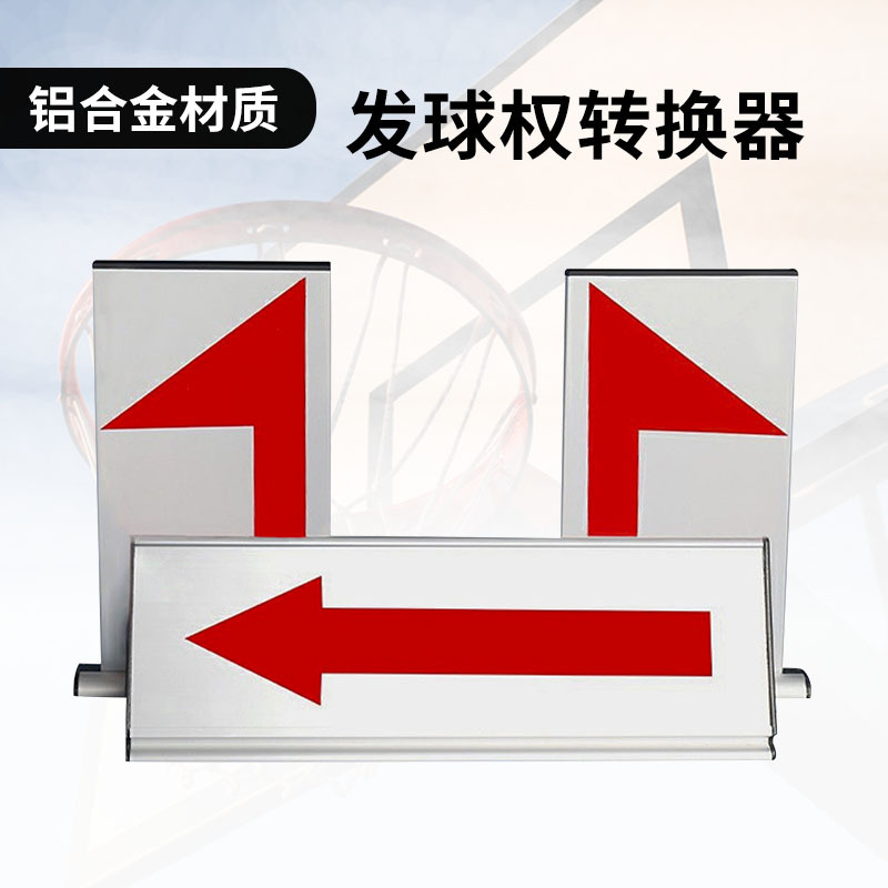 Basketball game aluminum alloy serve right converter, arrow direction changer, referee record table equipment