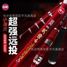 光威鱼竿小海天碳素海竿矶钓竿超硬调远投竿抛竿手海两用钓鱼竿