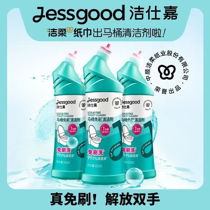 Zhongshun Jierou Jieshijia Brand Toilet Brush-Free Cleaner 500g*3 Bottles Decontamination, Yellowing and Descaling Without Damaging the Porcelain Surface