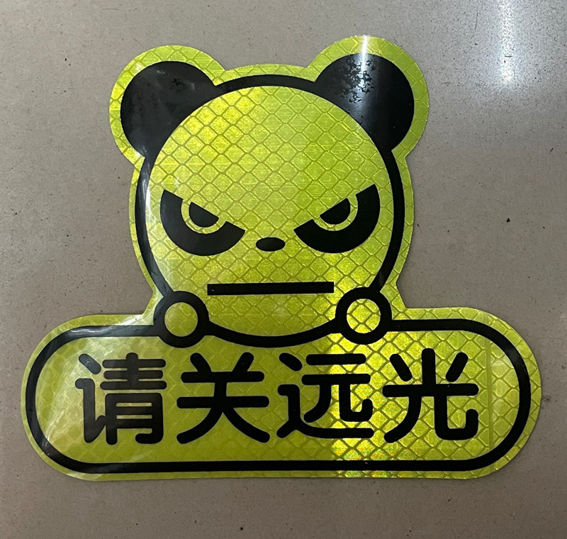 Please turn off the high beam (11*13cm)