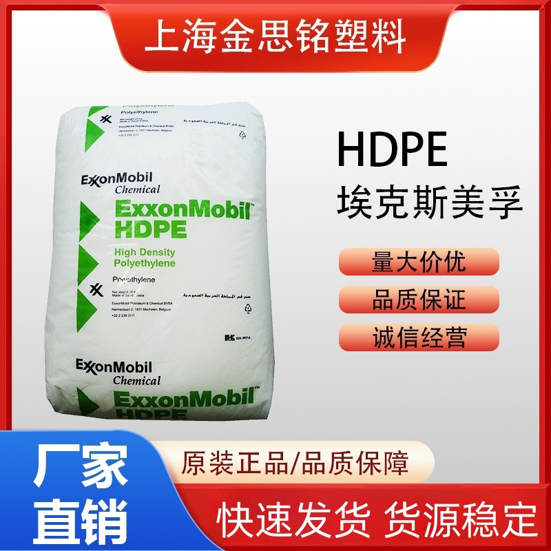 高密度聚乙烯HDPE埃克森HD6719.17玩具家庭日用品 注塑级