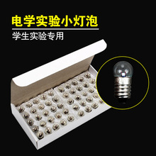 小電珠小燈泡1.5V2.5v3.8V0.3a螺口小燈珠整盒裝50顆老式手電筒小