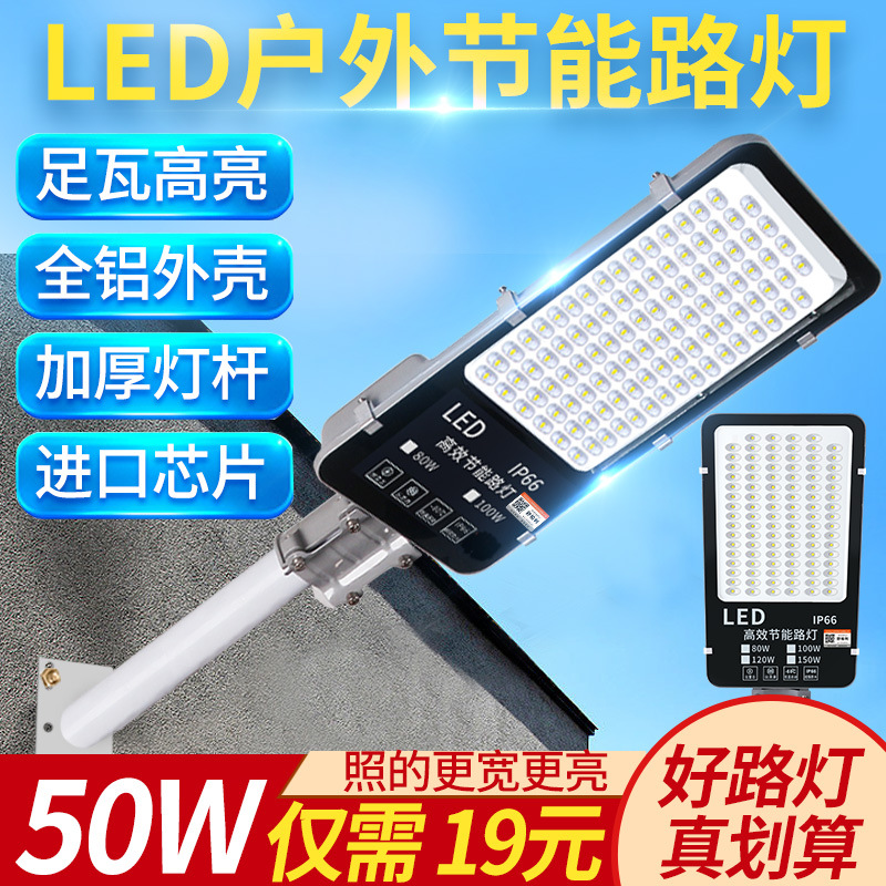 Street lamp district wire pick new agricultural street lamp road courtyard rural lamp head road lamp square garden lamp LED