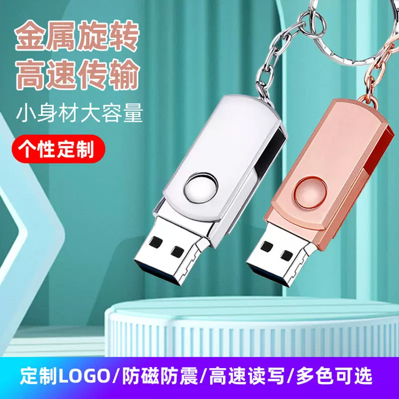 批发刻字旋转U盘16g车载32g优盘3.0金属8g刻字u盘64g高速U盘128g