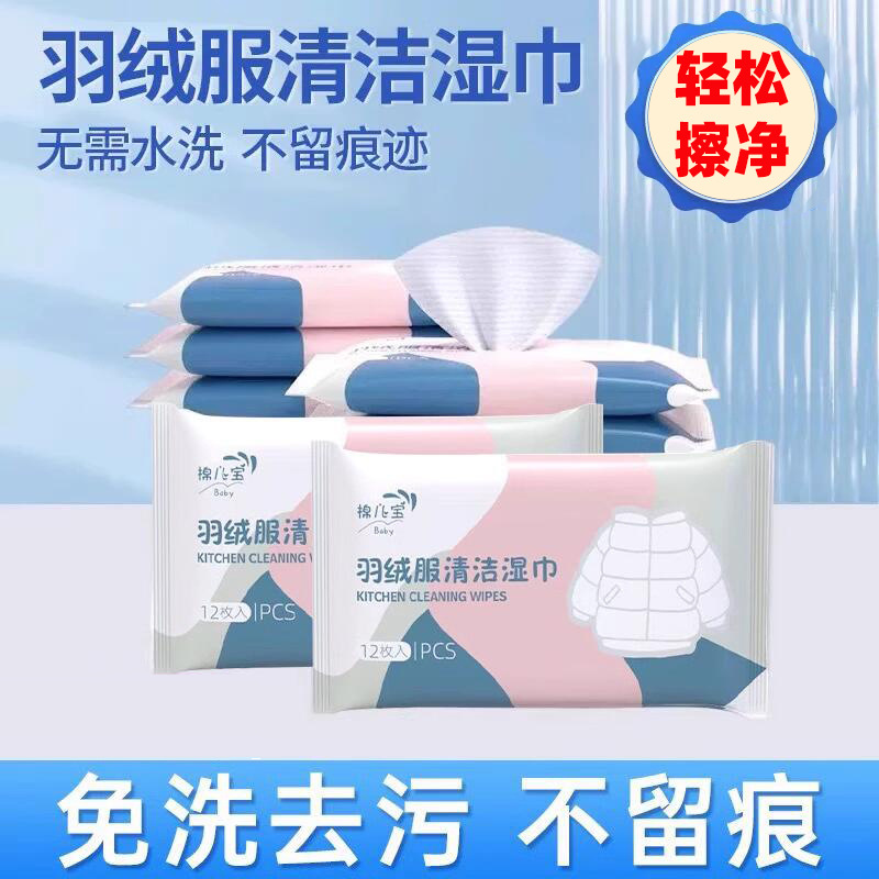 Factory Direct Sales Cotton Baby down Jacket Cleaning Wipes, No Need to Wash, Powerful Stain Removal and Oil Stain Removal Clothing Wipes