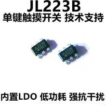 JL223B TTP223 TTP223-BA6 单键触摸开关IC芯片 强抗干扰
