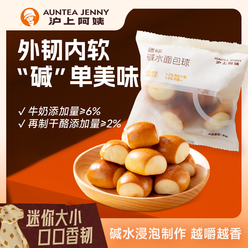 沪上阿姨mini迷你碱水面包球面包早餐点心便携装