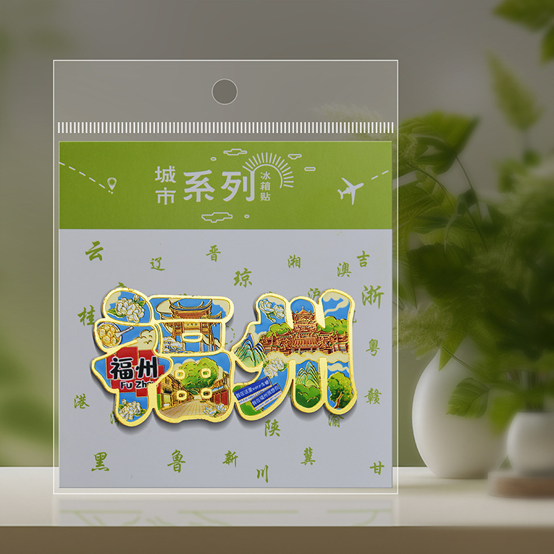 福建福州莆田厦门城市文字冰箱贴 甘肃敦煌旅游文化创意工艺品|undefined