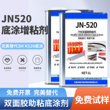 JN-520�׉T��ճ�����3M K520��܇�NĤ��ճ���p���zˮ��ճ����ճ