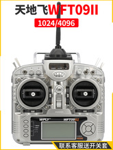 ����w9ͨ���b������ģWFT09IIS���İl��C2.4G�̶����w�C1024��9