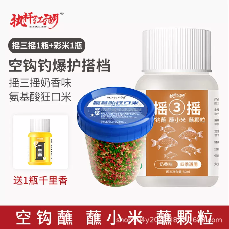 摇三摇沾米空钩粘粉酒米高鲫鱼鲤鱼钓鱼粘小米饵料酒米千里香饵料