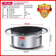杰亿电热班戟炉旋转煎饼果子机商用烤饼机烙饼机锅贴鏊子炉FY-45
