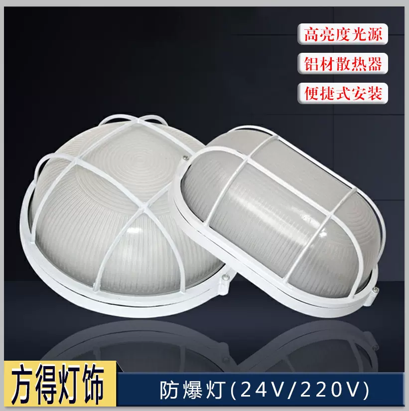 防爆灯e27灯头圆形椭圆防爆灯商场地下车库走廊三防灯浴室吸顶灯