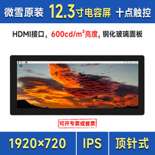 12.3�����������|���� 1920&times;720 IPS䓻��������