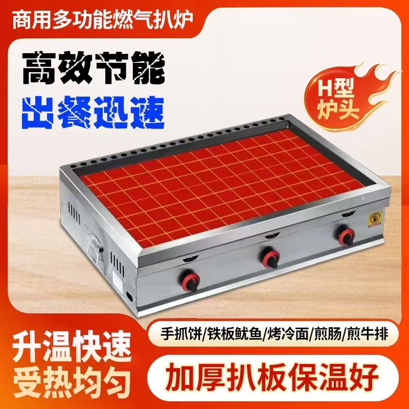 horno de chapa de hierro para asado comercial de fideos fríos cercados de gas en cuatro lados, cabina de hierro, calamar frito, torta de patata, tofu de hierro