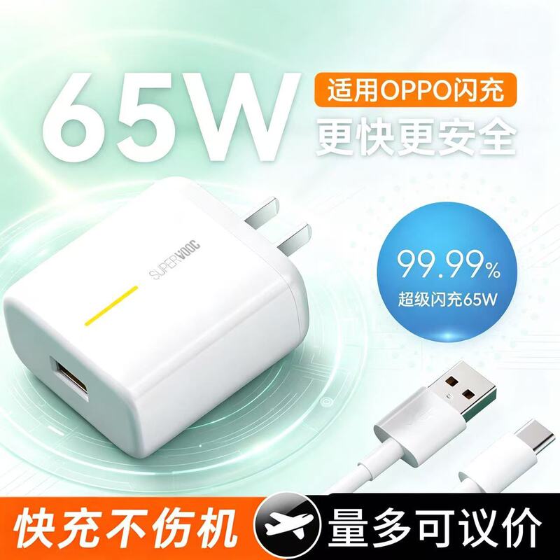 Compatible with OPPO Reno6 charger, OPPO Reno6 Pro charger, 65W fast charging head Compatible with OPPO Reno6 charger, OPPO Reno6 Pro charger, 65W fast charging head