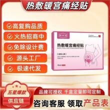 鹊|修|堂暖宫型穴位压力刺激贴4贴/盒厂家现货批发价优支持一件代