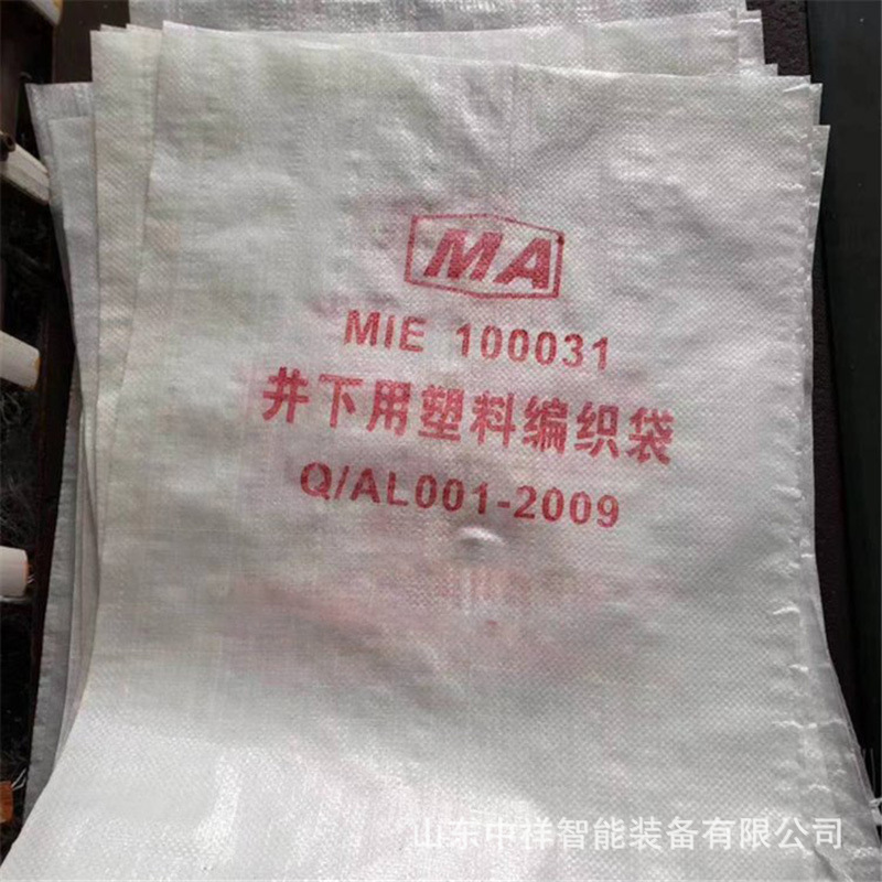 厂家直供矿用编织袋 煤矿井下用塑料编织袋  BDSSA矿用编织袋