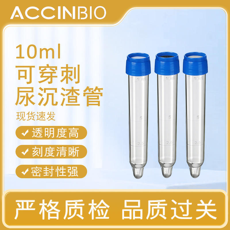 一次性使用实验室试管铝膜盖淋膜盖硅胶盖可穿刺尿沉渣管