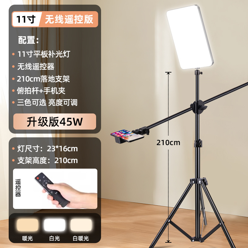 Luz de relleno en vivo, luz de cámara de pantalla plana, celebridad de Internet, presentador de Douyin, artefacto de belleza, cámara de interior, video, luz cuadrada