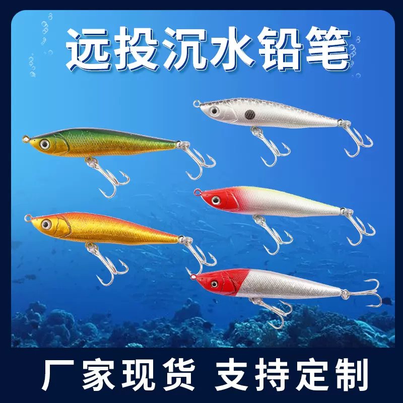 工厂现货假饵诡道路亚饵7-18g鱼饵翘嘴硬饵远投沉水铅笔批发代发
