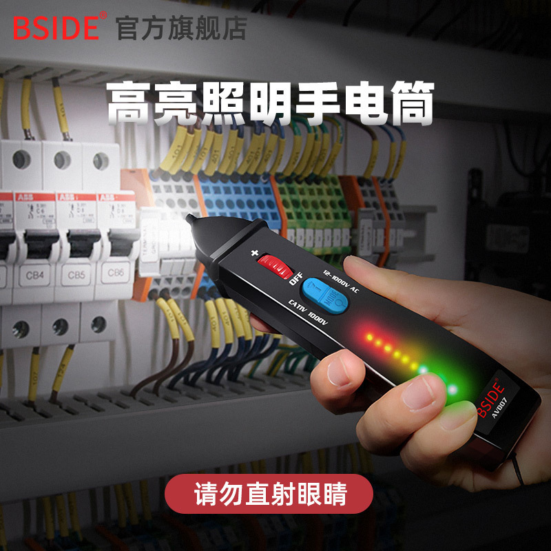 AVD07智能感应测电笔高精度零火线识别验电笔线路断点检测试电笔