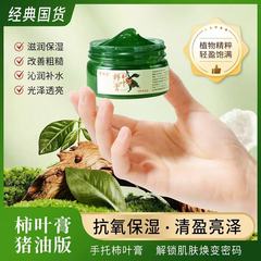 本物の Mengsiilian 柿の葉クリームラードクリーム植物エキス美白保湿保湿クリーム卸売ドロップシッピング