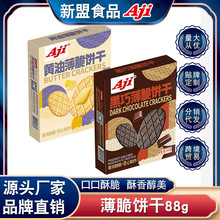 Aji薄脆小饼干巧克力华夫可可粉酥脆早餐零食小吃办公室休闲食品