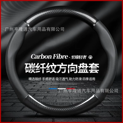 Wholesale of Automotive Supplies, Steering wheel cover - round-carbon-fiber-leather-black-38cm